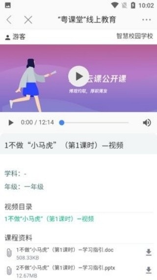 粤课堂截图1
