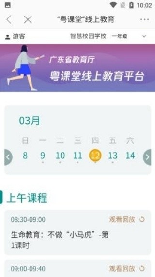 粤课堂截图2