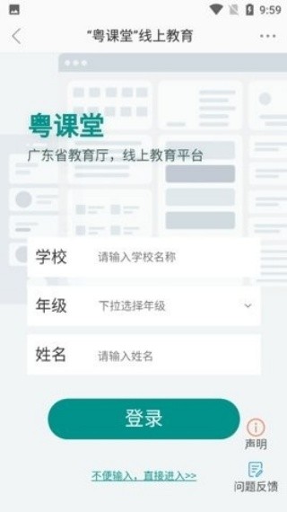 粤课堂截图3