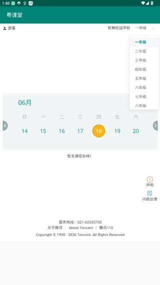粤课堂截图4