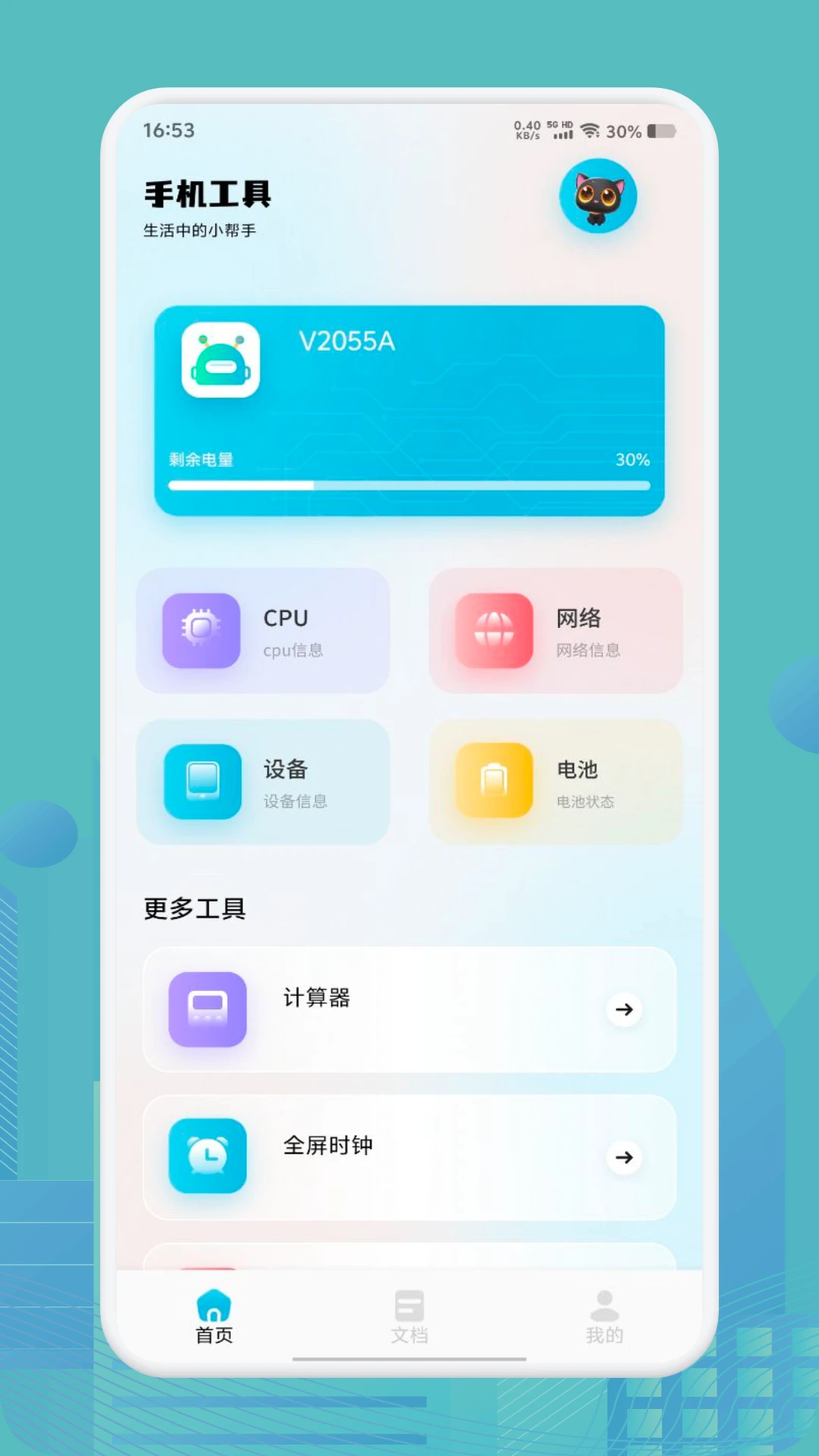 ROOT大师截图1