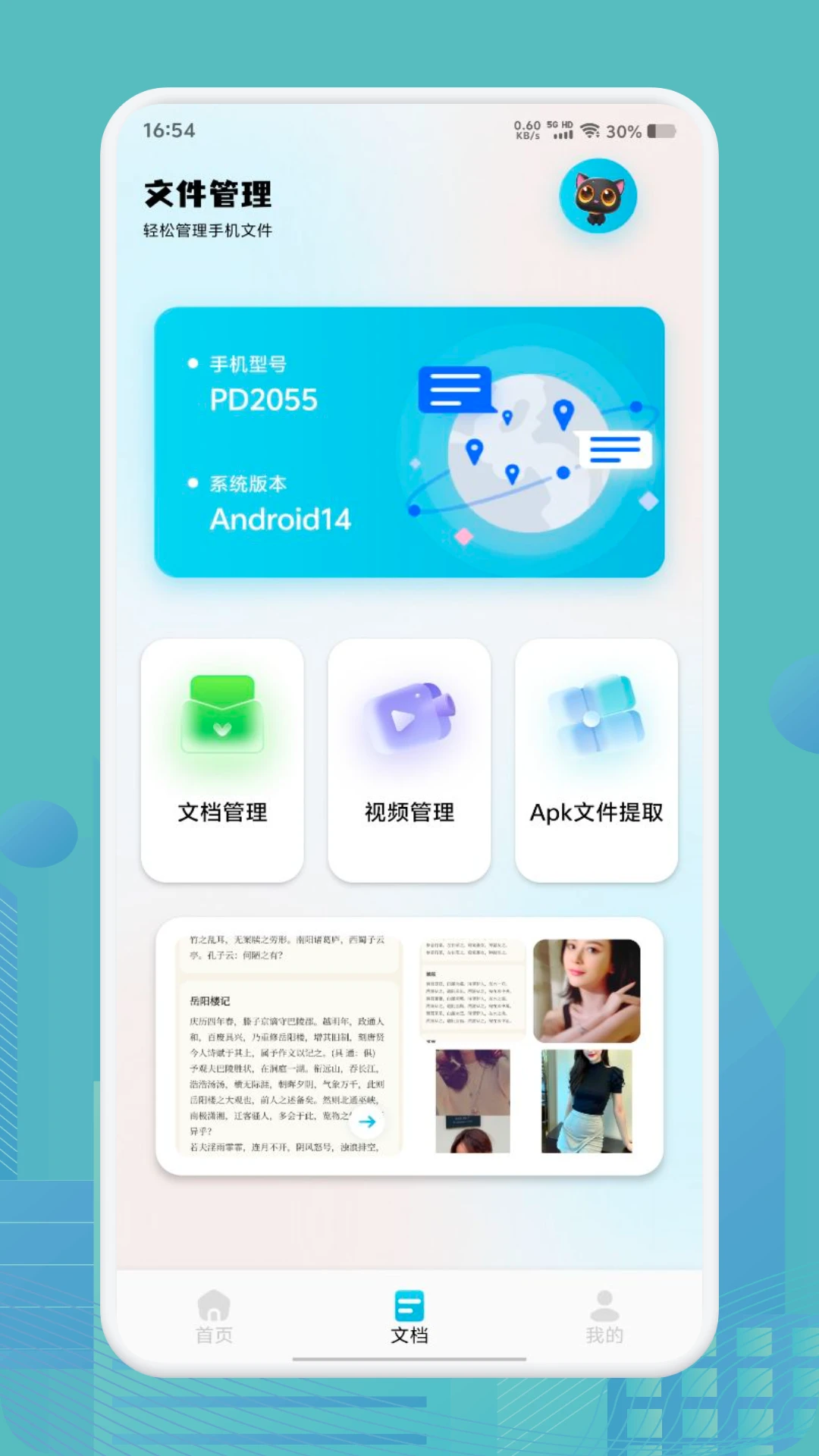ROOT大师截图2