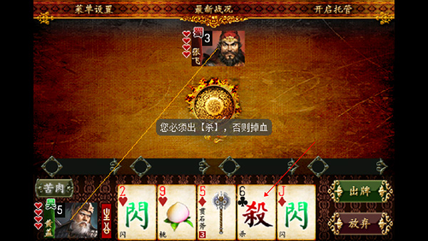 三国kill单机版