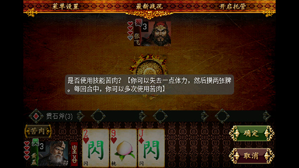 三国kill单机版