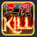 三国kill单机版