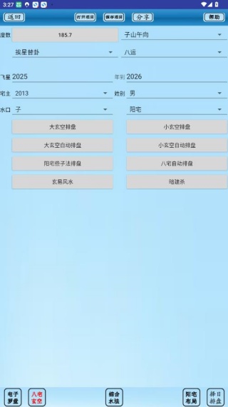 专业风水罗盘
