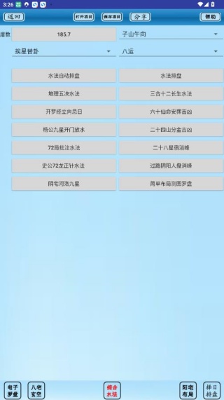 专业风水罗盘