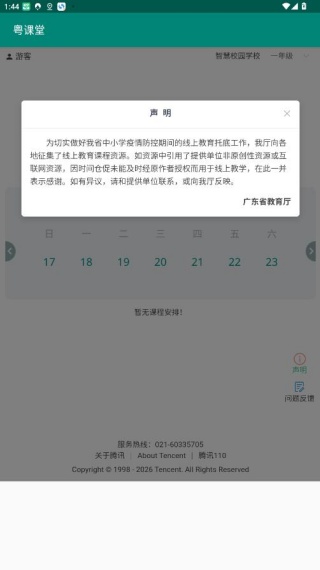 粤课堂