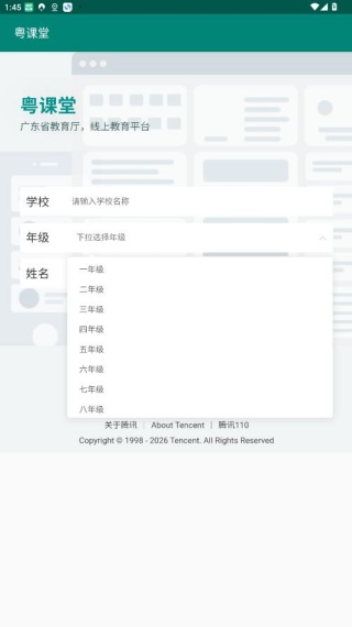 粤课堂