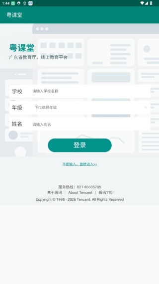 粤课堂