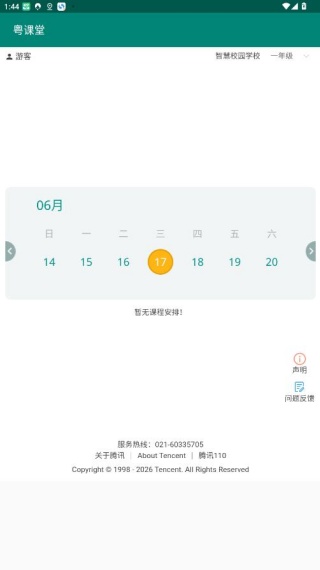 粤课堂