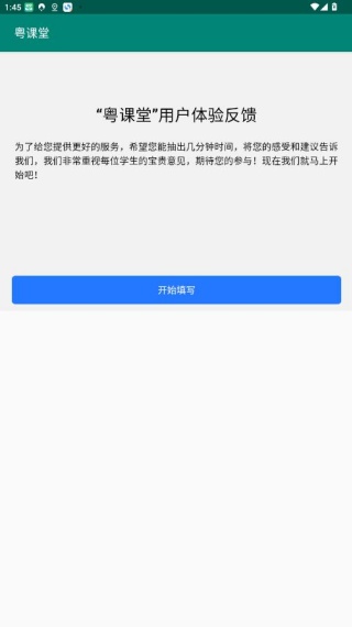 粤课堂
