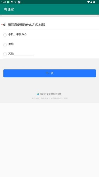 粤课堂