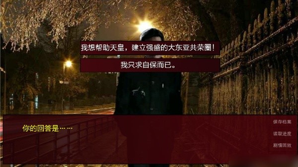 潜伏之赤途截图2