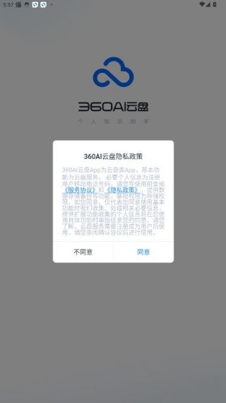 360云盘