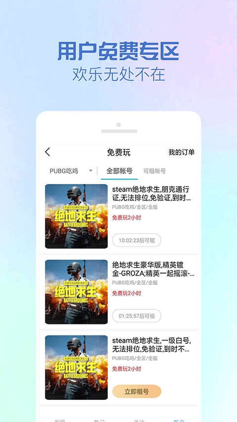 gg租号截图1
