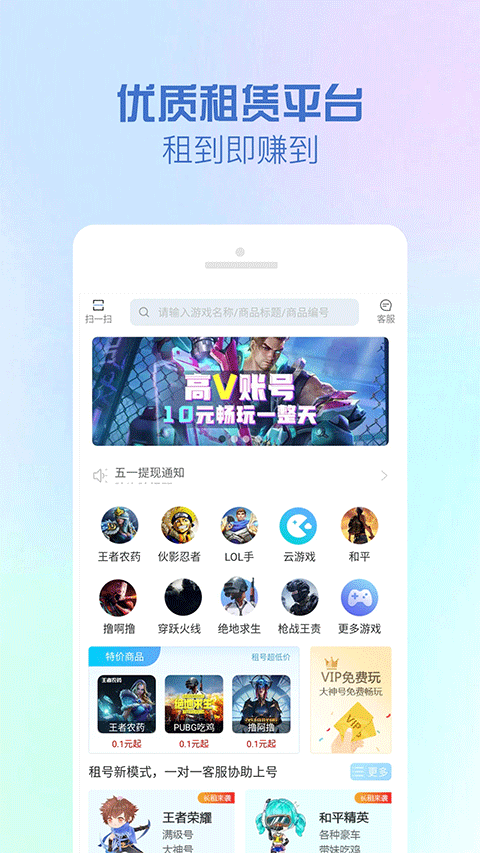 gg租号截图3