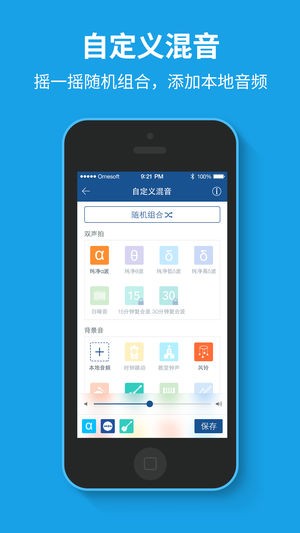 催眠大师app截图3
