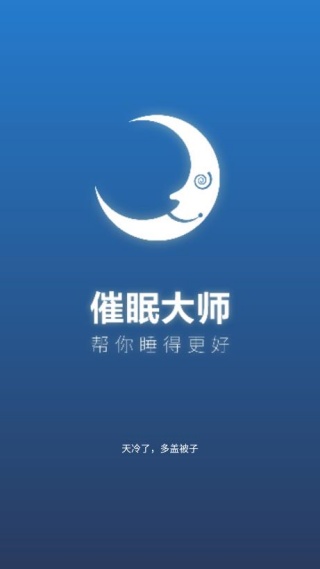 催眠大师app