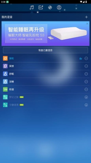 催眠大师app