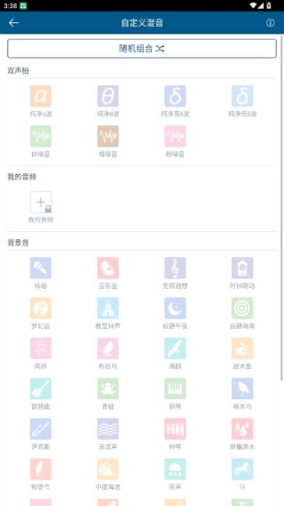 催眠大师app