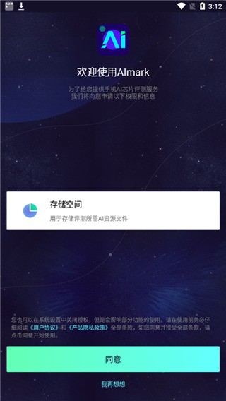 鲁大师AI评测截图1