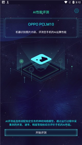 鲁大师AI评测截图4