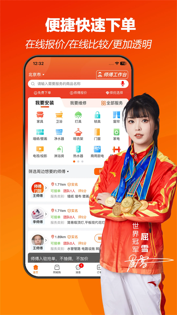 师傅闪到截图1