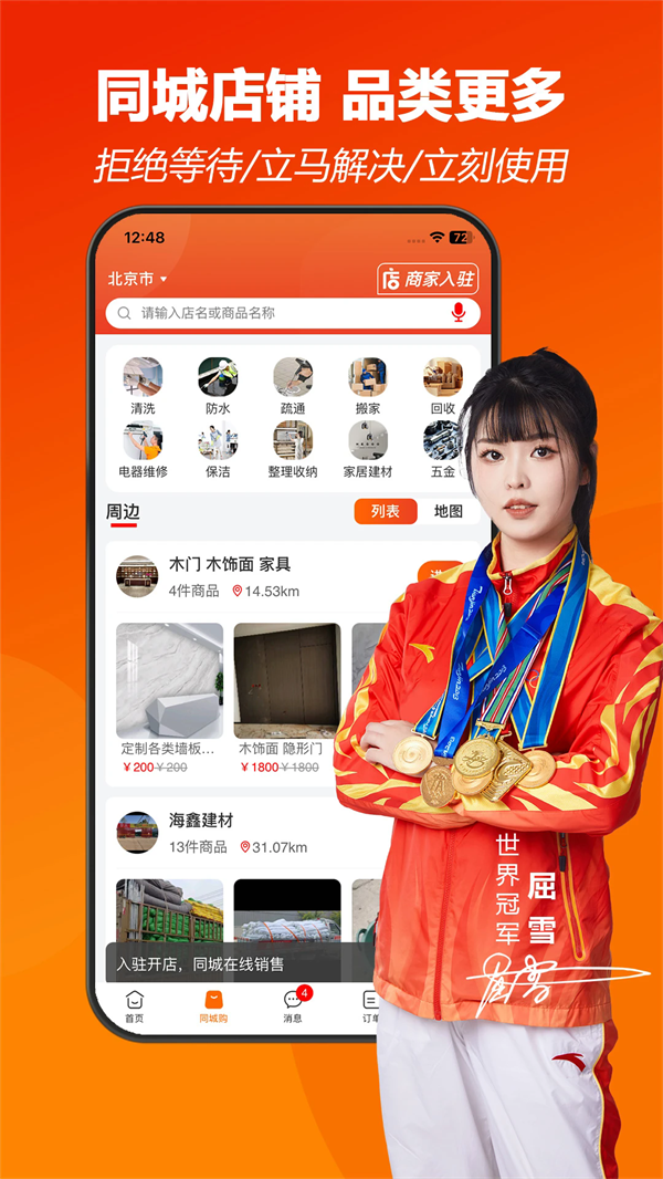 师傅闪到截图2