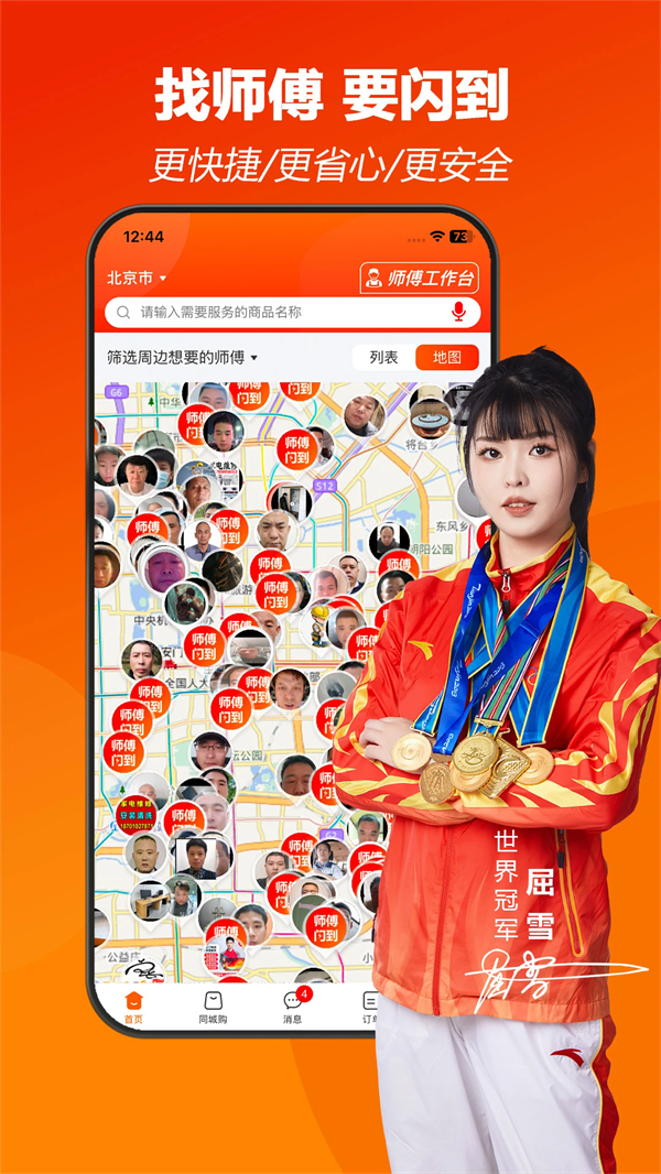 师傅闪到截图3