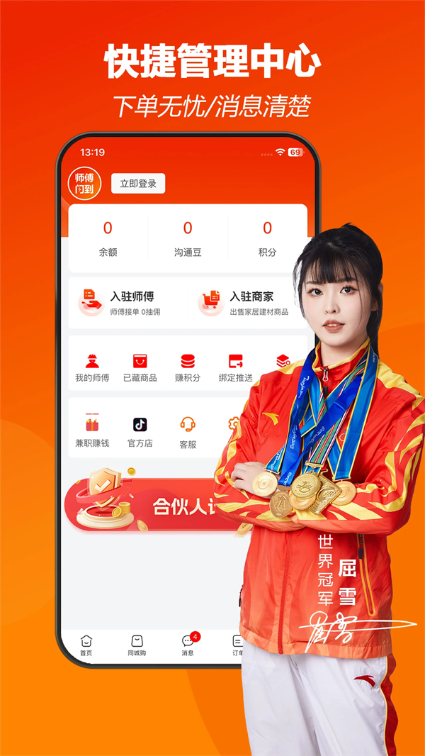 师傅闪到截图4