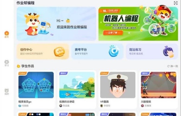 作业帮编程