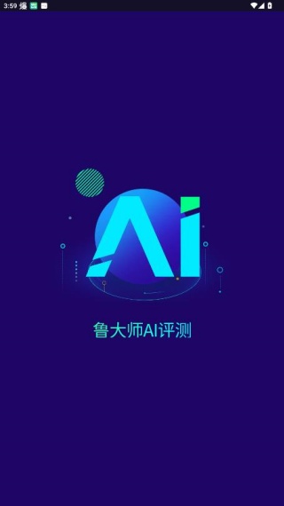 鲁大师AI评测