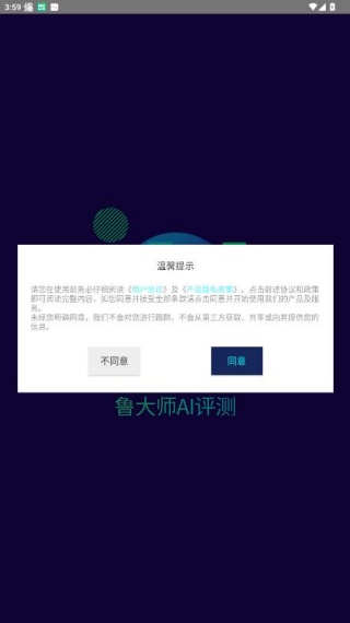 鲁大师AI评测