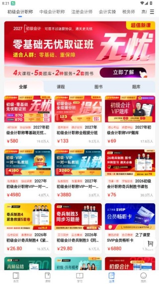 知了课堂