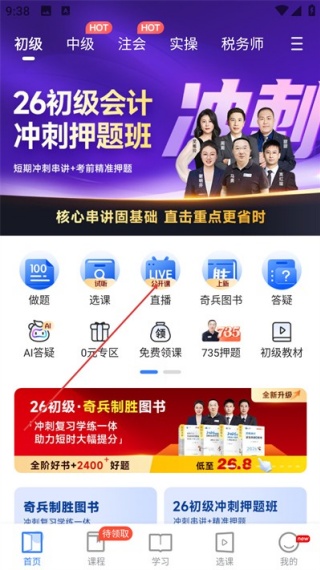 知了课堂