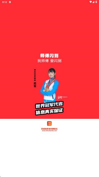 师傅闪到