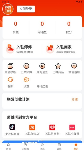 师傅闪到