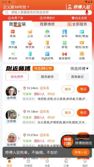 师傅闪到