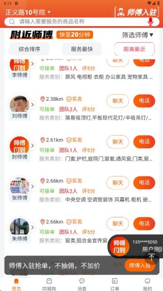 师傅闪到