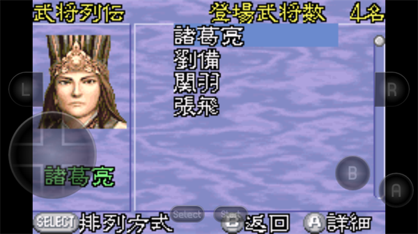 三国志孔明传截图0