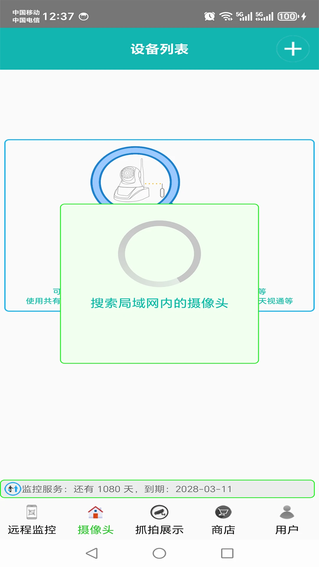 监控大师截图0