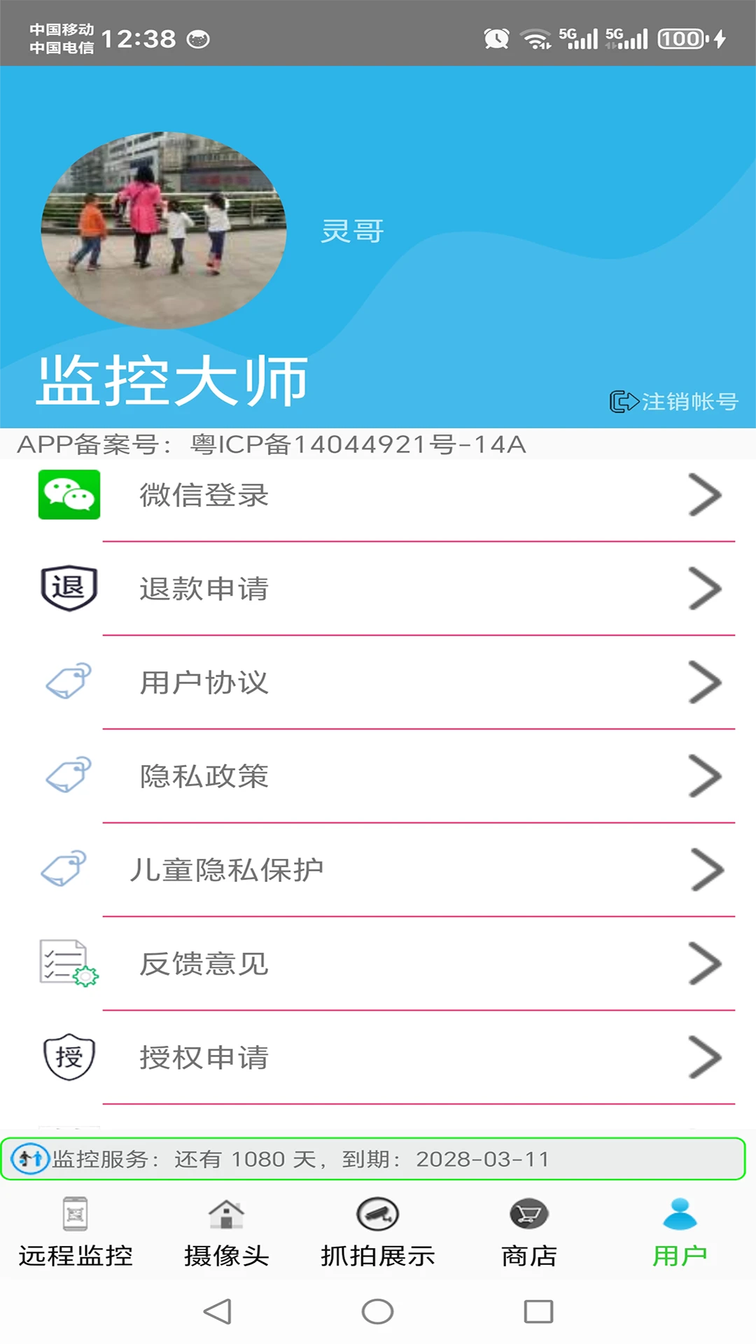 监控大师截图1