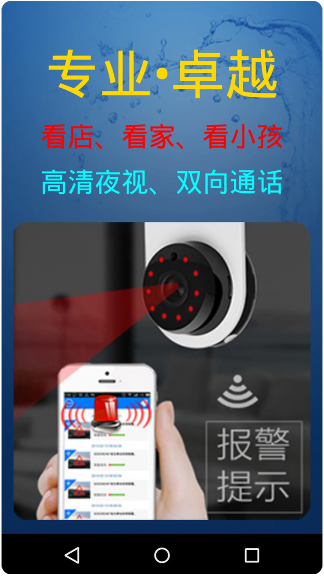 监控大师截图2
