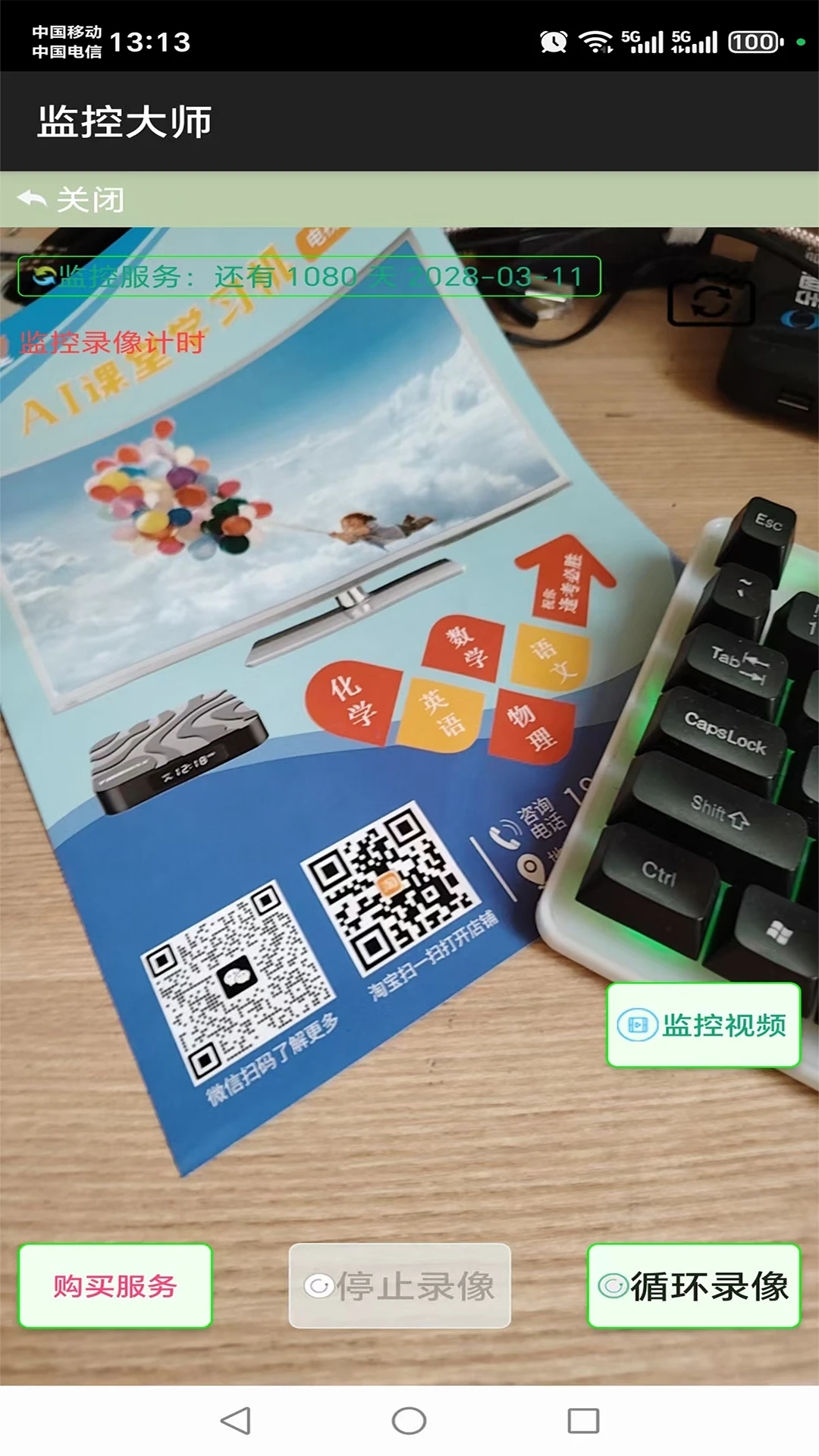 监控大师截图3
