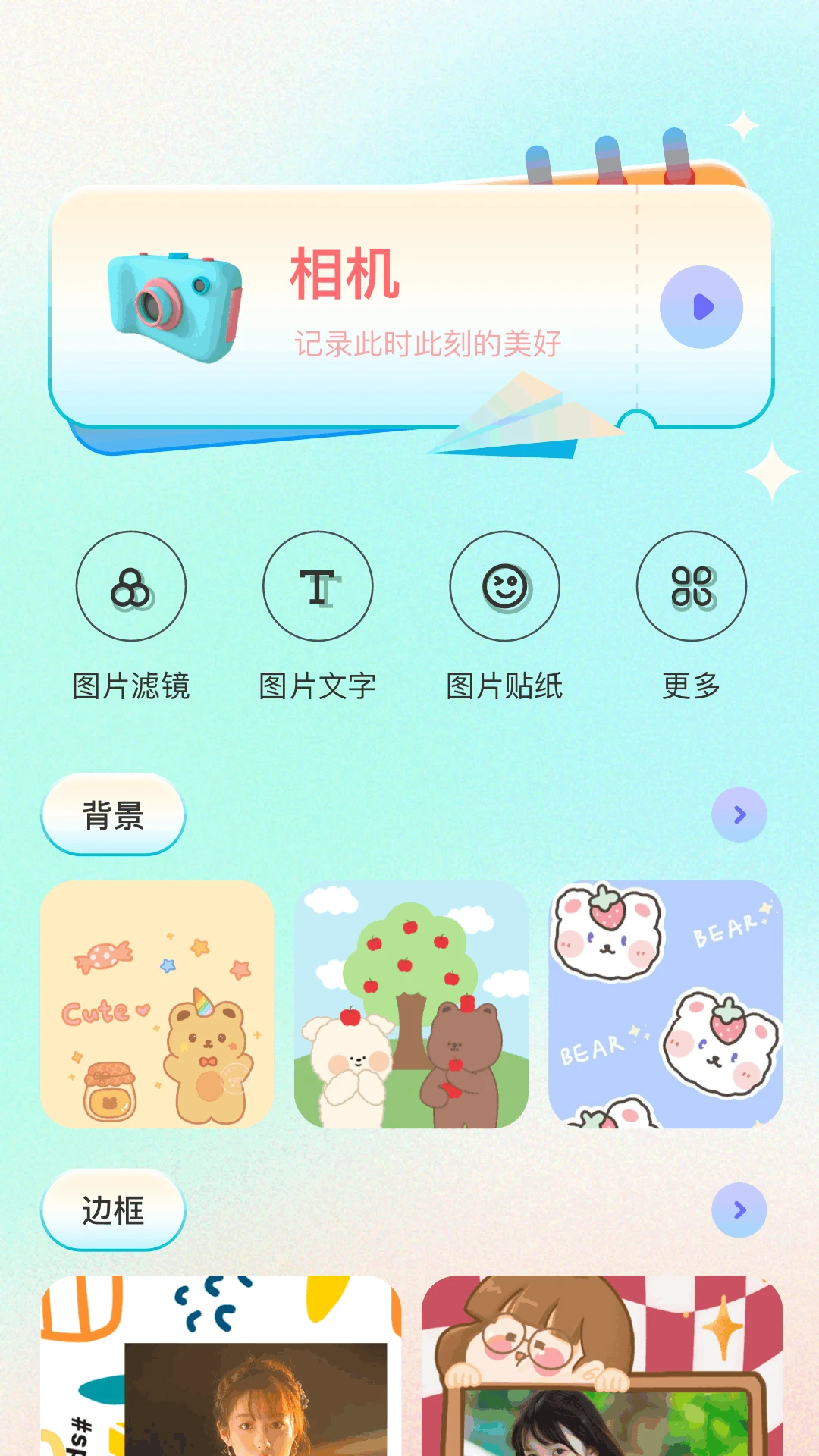 大头贴相机截图2