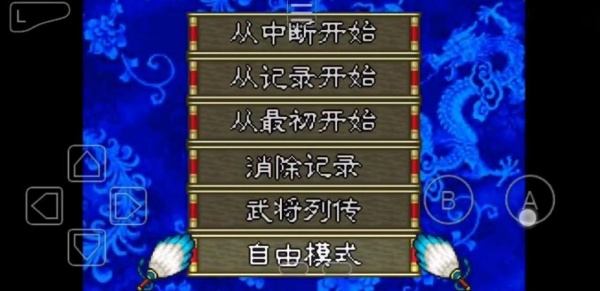 三国志孔明传