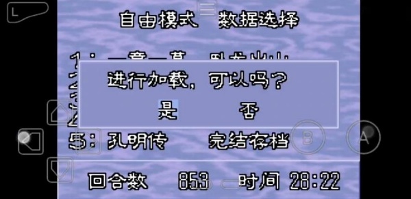 三国志孔明传
