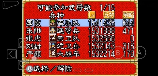 三国志孔明传