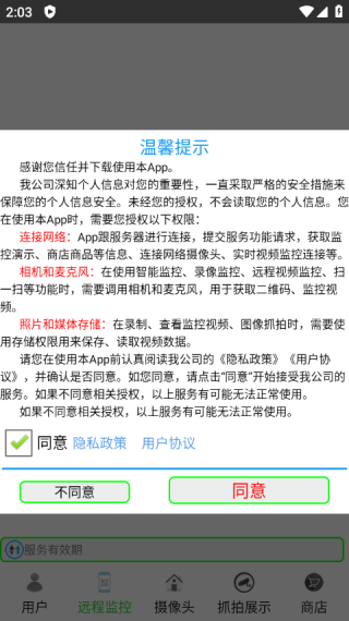 监控大师